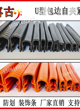 U型密封条橡胶包边卡条机械钣金铁皮钢板不锈钢桥架封边保护口条