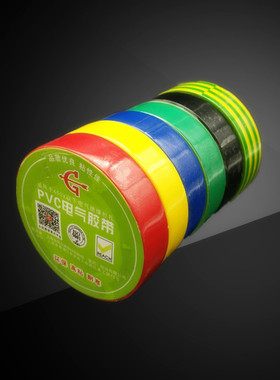 电工胶带绿白黄蓝红黑耐磨阻燃无铅电气绝缘胶布 PVC防水防火胶带