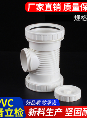 PVC消音立检口排水管立管检查口代口三通下水管配件 75 110 160