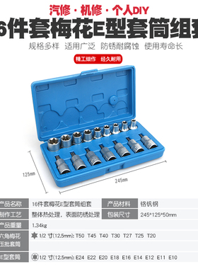 内六角梅花套筒工具扳手T型批头嘴起子改锥星型E型旋具花形螺丝刀