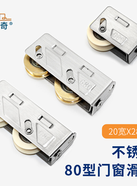 铝合金门窗滑轮LG80型双滑轮老式推拉窗户滚轮移门轮不锈钢铜轮子