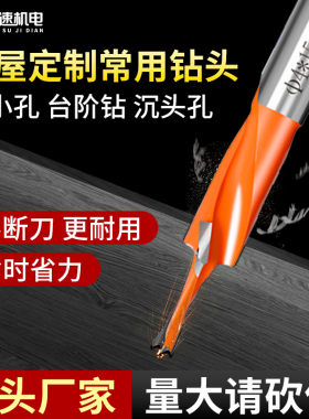 台阶钻头侧孔机钻头三合一台阶钻二级阶梯排钻钻头木工沉孔钻头