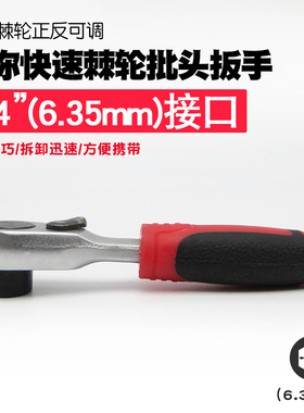 迷你批头棘轮扳手手柄批咀起子改锥工具批嘴螺丝刀批小飞套筒扳手