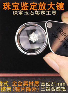 高清30倍放大镜显微镜集邮珠宝钻石宝石茶叶烟邮票鉴定验钞便携式