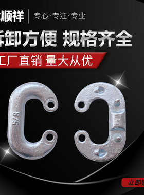 g80锰钢链条70级连接器双头羊角扣翻斗车后门铁链扣挂钩h型活接