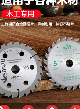 SANZU三竹锂电锯圆锯片木工专用5.5寸超薄金属切割片木材开槽锯片