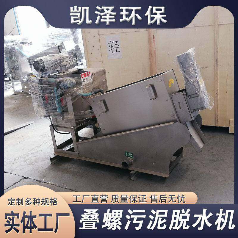 不锈钢WNK叠螺用机污泥脱水机养殖场污水处理设备商泥水分离机,淘宝优惠券,粉丝福利购,淘宝优惠卷