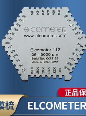 高精度不锈钢六角湿膜梳梳规油漆测厚湿膜卡湿膜片山测 elcometer