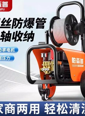 帕森普高压清洗机220v家用强力洗车机工业级大功率便携增压洗地泵
