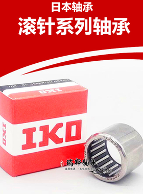 进口IKO滚针轴承 TLA HK 0609 0611 0708 0709 0808 0810 0812 Z