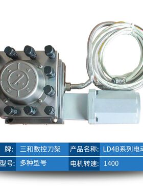 三和数控电动刀架LD4B-CK0625 6125 6140数控电动刀架/机床刀架
