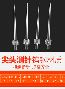 三丰百分表延长杆加长杆千分表测头高度规平面测针高度计探针M2.5