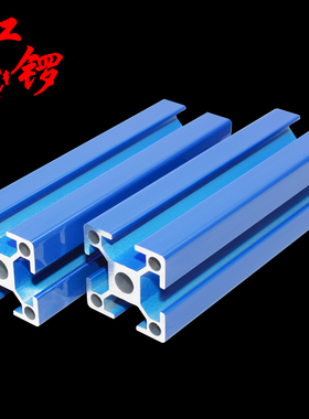 红锣欧标3030铝型材30蓝色铝型材30*30工业铝型材喷涂方管铝合金