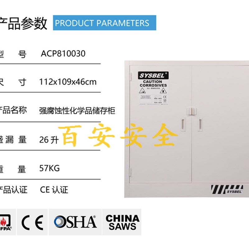 西斯贝尔30加仑强腐蚀化学品安全储存柜ACP810030白色强酸碱PP柜,淘宝优惠券,粉丝福利购,淘宝优惠卷