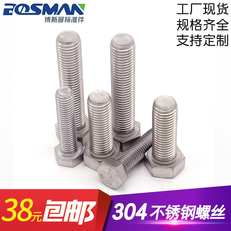 不锈钢罗螺丝304白钢螺钉不锈钢外六角螺栓螺母套装组合m45,淘宝优惠券,粉丝福利购,淘宝优惠卷
