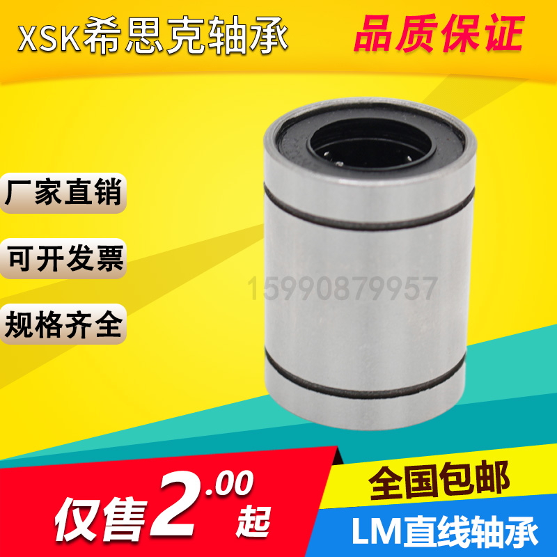 LM直线轴承 光轴3 4 5 6 8 10 12 13 16 20 25 30 35 40 50 60 UU - 图3