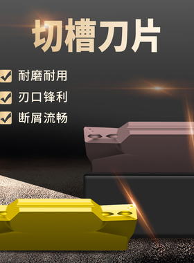 数控切槽刀片切断刀粒割刀mgmn300切刀刀片斜口不锈钢件合金刀头