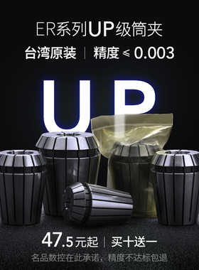 台湾三鹭ER弹性筒夹高精度铣刀雕刻机主轴夹头弹簧16 11 20 25 32