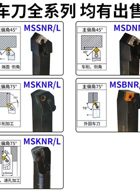 数控车刀杆倒角45度外圆正方形刀片刀杆MSSNR2020K12/2525M12车床
