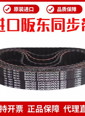 进口阪东BANDO同步带142XL 144XL 146XL 148XL 150XL 152XL皮带