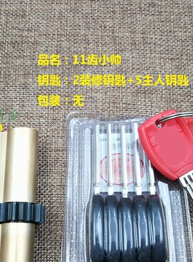 盼盼防盗门锁芯防锡纸小帅11齿齿轮锁芯双排月牙带齿轮纯铜锁头