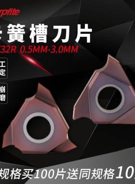 TGF32R数控切槽刀片浅槽内沟槽刀片立装卡簧槽刀片外圆合金刀粒