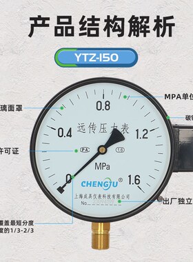 上海成具电阻远传压力表水压气压油压YTZ-150恒压供水远程变频器