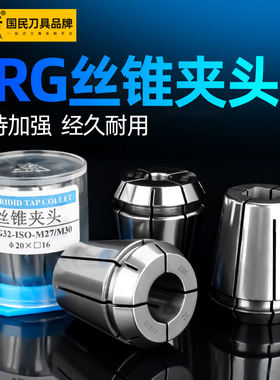 ERG16/20/25/32/40攻丝夹头ER丝攻丝锥锁嘴攻牙国标日标德标筒夹