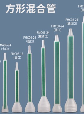 ab胶混合管静态动态mcms混胶管mr美缝剂螺旋ma点胶机针头嘴10-32