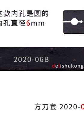 20方 25方圆孔刀套 PXDF 2020-06B 适合放中心钻 小径镗刀