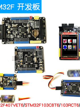 STM32F103C8T6开发板系统学习板RB/RCT6/VET6/ZET6 单片机407VET6