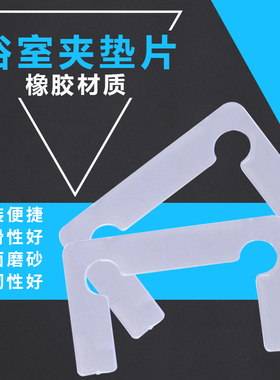 浴室夹塑料垫片胶片玻璃门合页胶垫护片淋浴房玻璃门铰链胶垫垫片