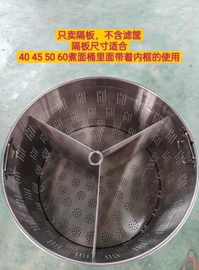 煮面桶分隔板割定制不锈钢 煮面炉隔板隔栏分隔板煮锅煮面桶厂家