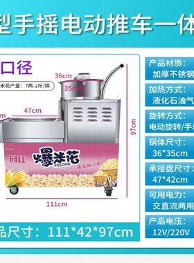 网红奶油爆米花机器商用全自动燃气新款球形蝶形爆米花推车机摆摊