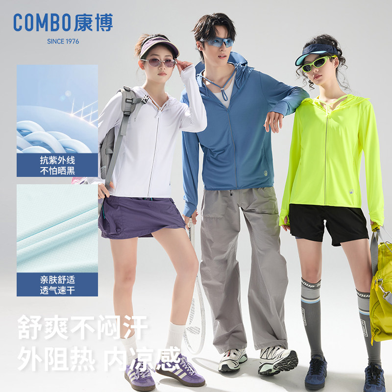 康博超轻薄防晒衣男女情侣款透气外套防紫外线夏季户外骑行防晒服