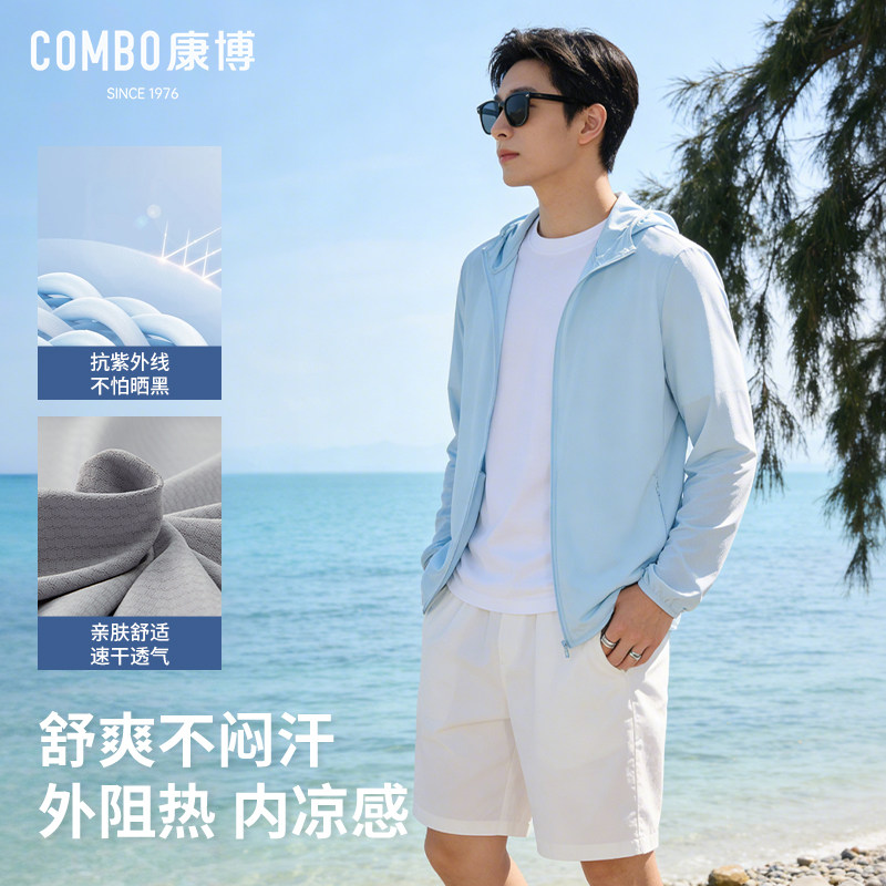 康博情侣款连帽防晒衣 2026夏新款纯色轻薄户外皮肤衣UPF50+外套