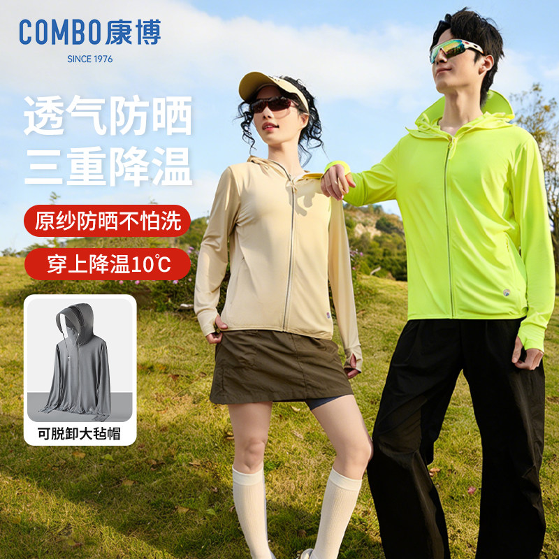 康博超轻薄防晒衣男女情侣款透气外套防紫外线夏季户外骑行防晒服