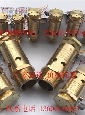 富羽全铜安全阀A28X-16T弹簧式螺杆机空压机储蓄罐安全阀a28x-16t