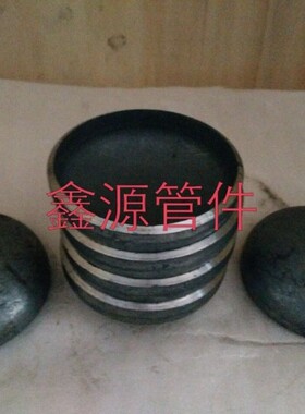 碳钢封头 堵头 压制焊接 铁管帽 管堵180 194 245