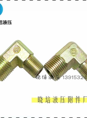 油管接头直角外丝变径弯头90度英制6分转4分3分1寸过渡液压接头