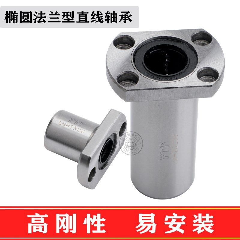 YTP双切边椭圆法兰直线轴承LMH6/8/10/12/13/16/20/25/30/40/50UU,淘宝优惠券,粉丝福利购,淘宝优惠卷