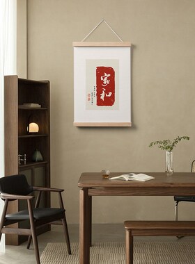 欢喜暴富新中式禅意文字电表箱遮挡挂画背景墙餐厅客厅卧室装饰画
