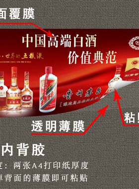 烟酒茶商行广告贴纸海报定制户外写真超市灯片宣传墙面装饰品贴画