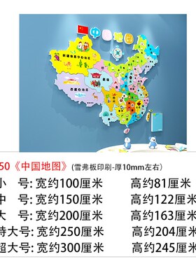 中國地图墙贴世界地图墙面装饰画儿童房间布置幼儿园背景墙3d立体