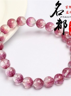 名都水晶 聚宝盆紫u超七手链 紫色超七圆珠手串