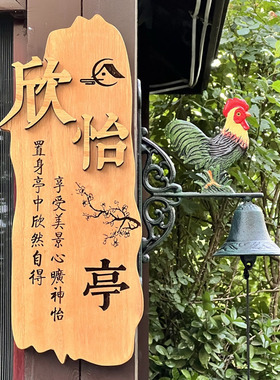 民宿木牌定制木板雕刻实木质门牌家用庭院L花园企业挂牌个性凸出