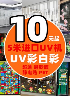 玻璃磨砂膜超透膜静电贴定制uv办公F室家居商场超市门面彩白彩不