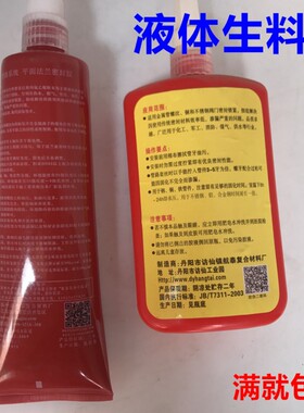 液体生料带液第三代液态生料带密封胶可拆卸金属管螺纹快干厌氧胶