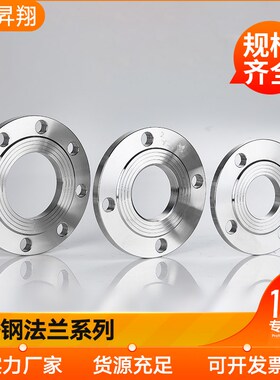 昇翔201不锈钢法兰片PN10板式平焊锻打法兰盘焊接法兰DN50 80 100