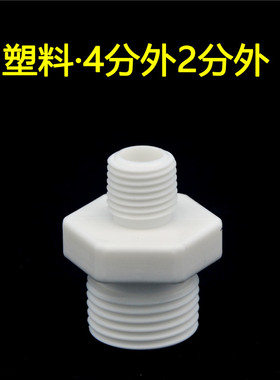 塑料接头6分转4分内外丝3分2分变径异径转换螺纹弯头净水器配件